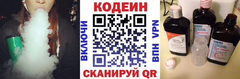 Кодеиновый сироп Lean напиток Lean (лин)  дарнет шоп  Артёмовский 